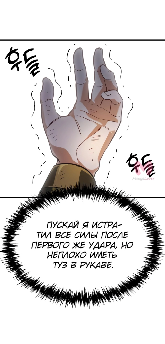 Регрессор падшего дома — Глава 2, страница 102