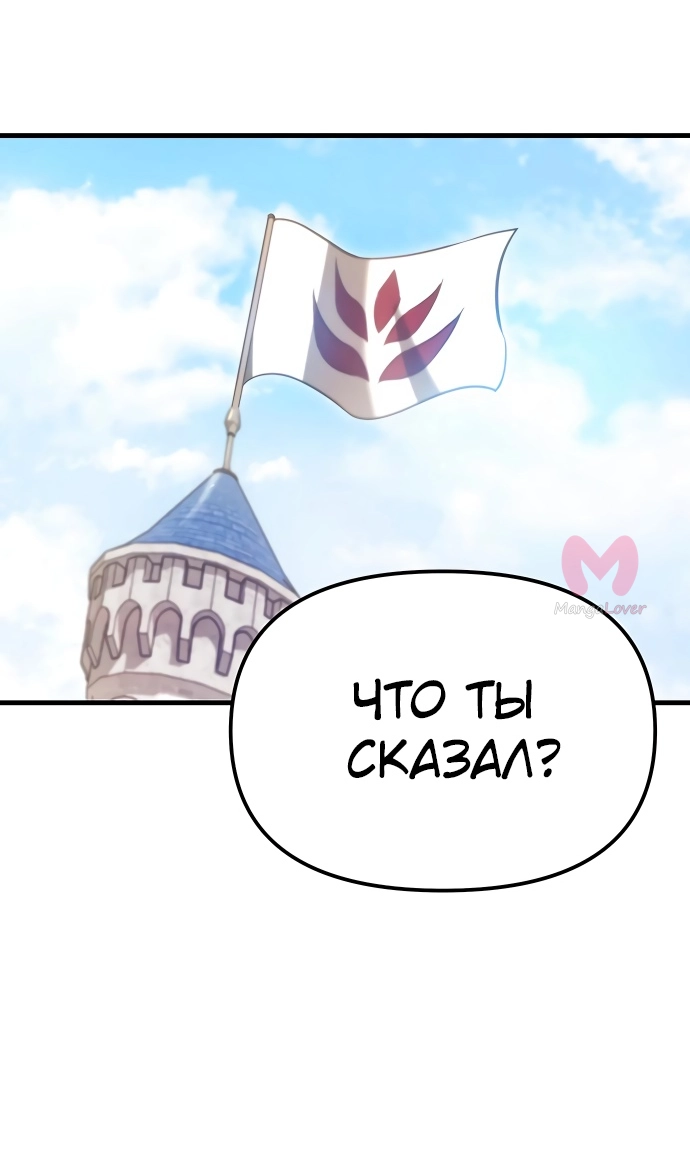 Регрессор падшего дома — Глава 2, страница 106