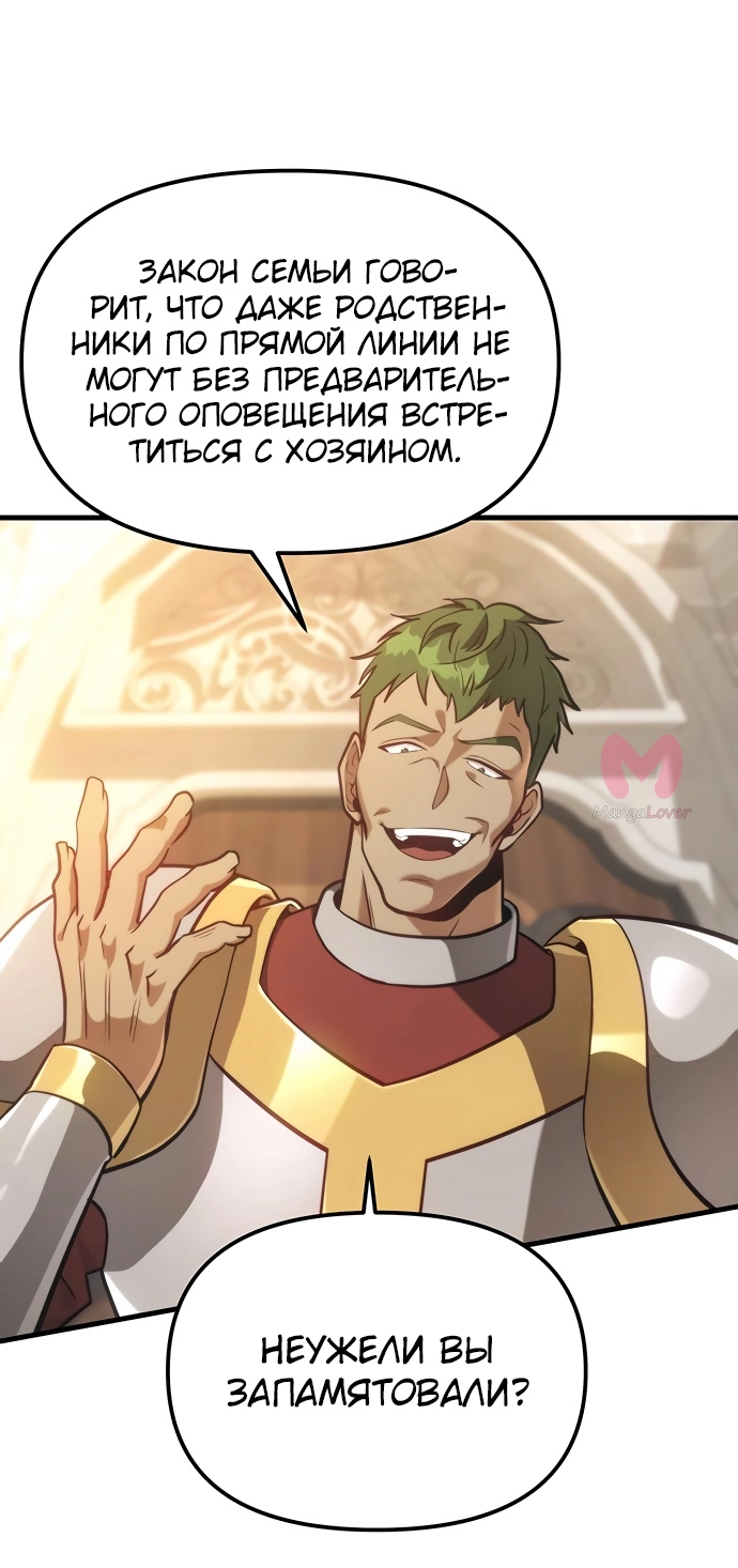 Регрессор падшего дома — Глава 2, страница 109