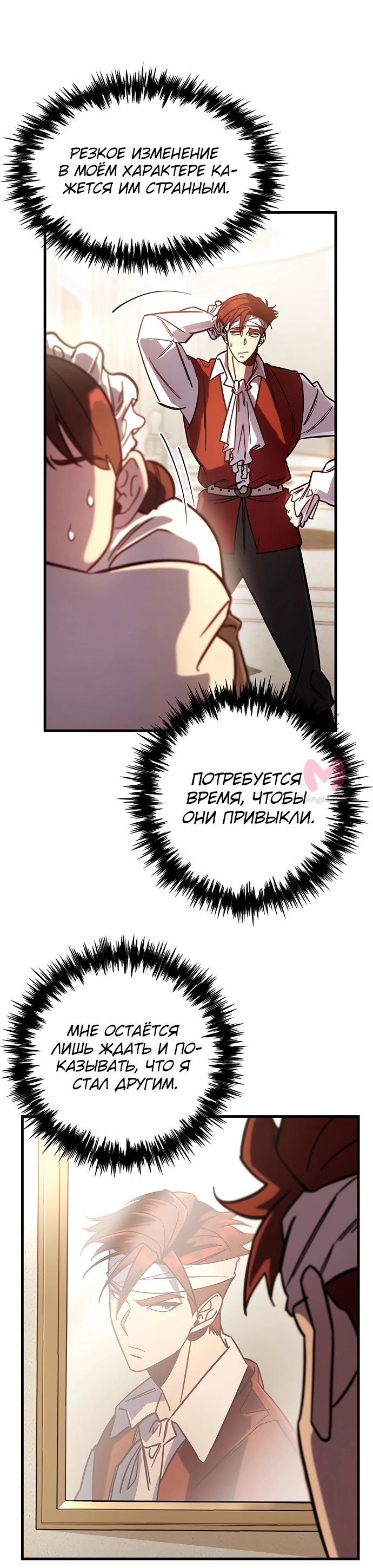 Регрессор падшего дома — Глава 2, страница 11