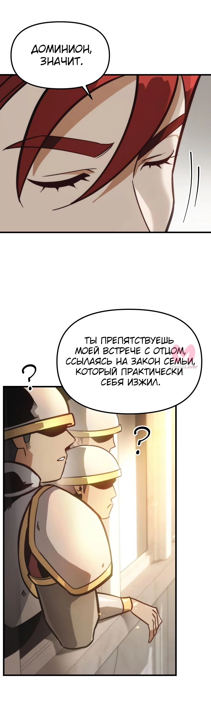 Регрессор падшего дома — Глава 2, страница 118