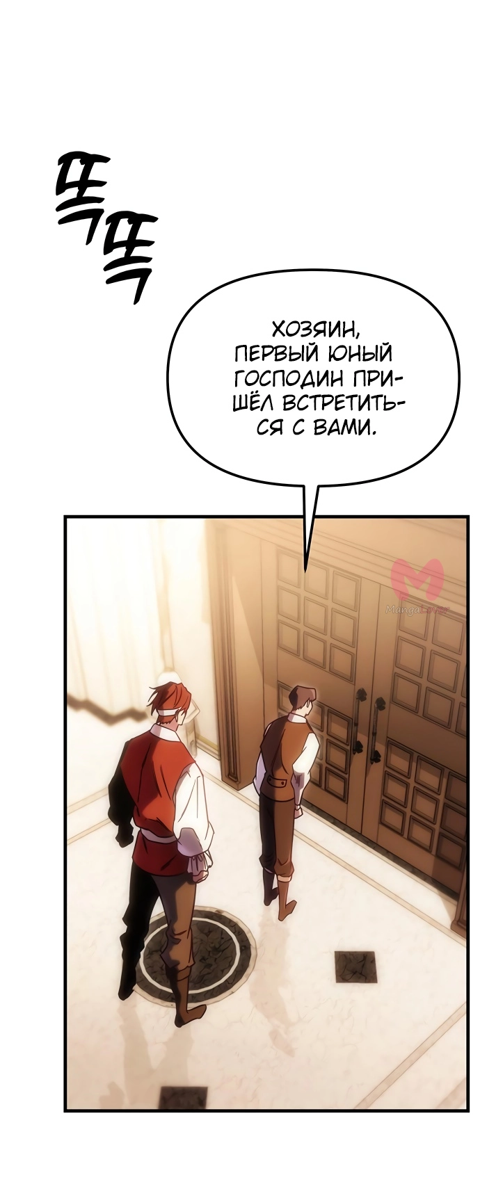 Регрессор падшего дома — Глава 2, страница 15