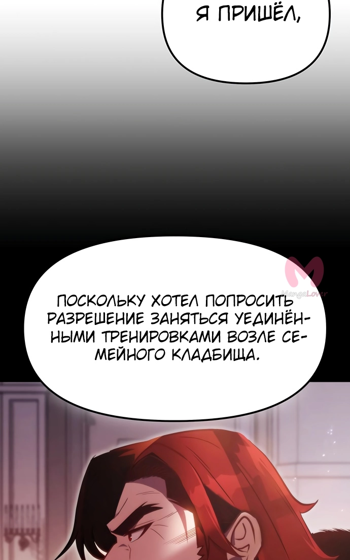 Регрессор падшего дома — Глава 2, страница 29