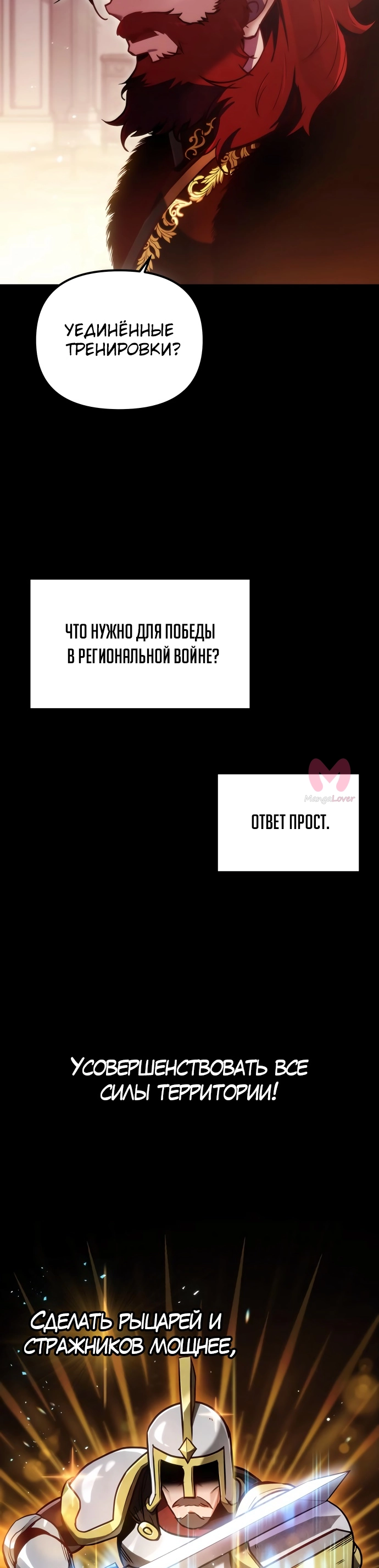 Регрессор падшего дома — Глава 2, страница 30