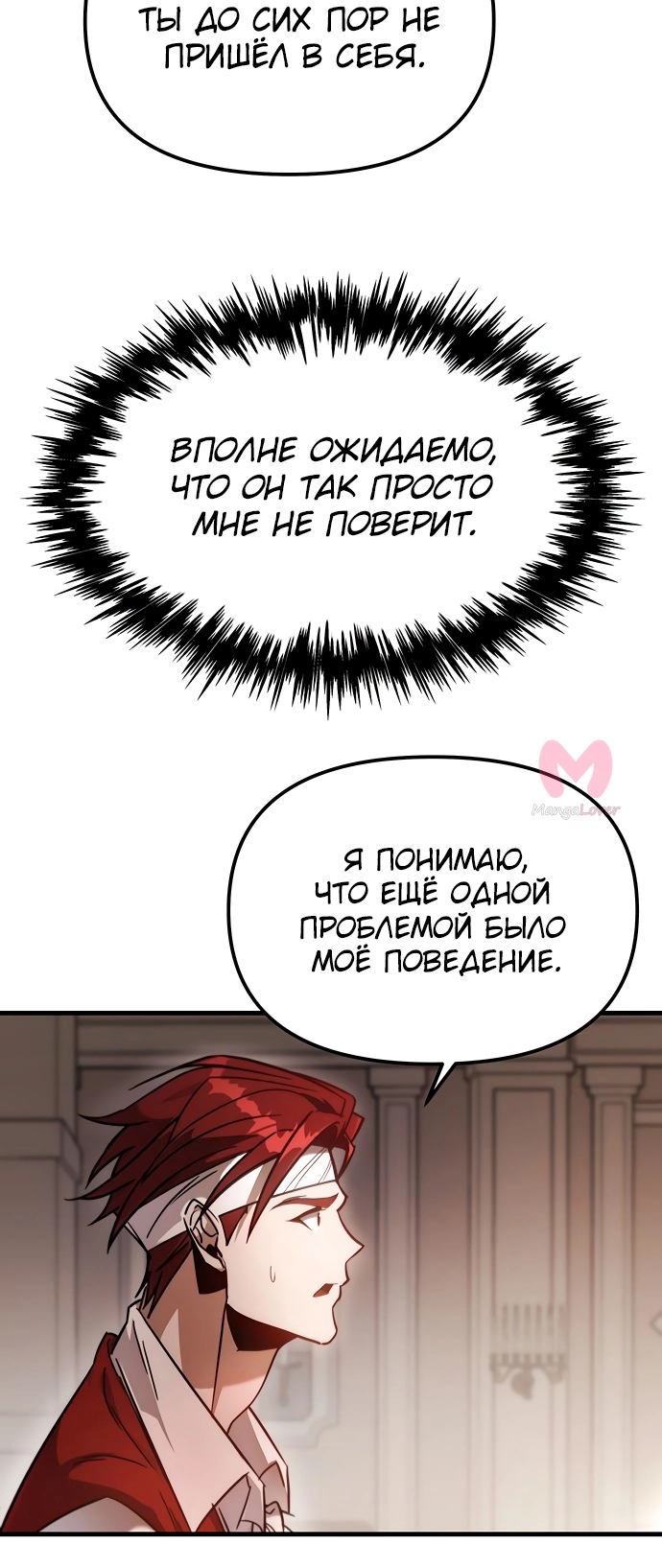 Регрессор падшего дома — Глава 2, страница 36
