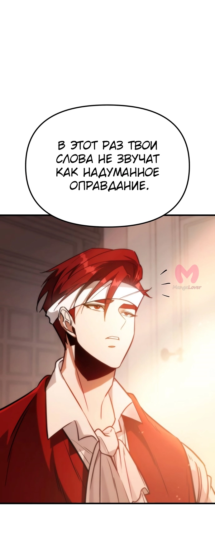 Регрессор падшего дома — Глава 2, страница 43