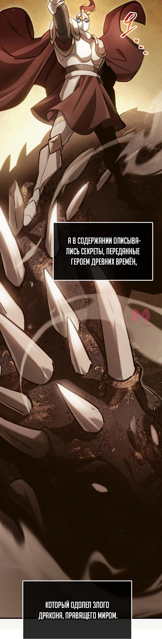 Регрессор падшего дома — Глава 2, страница 60