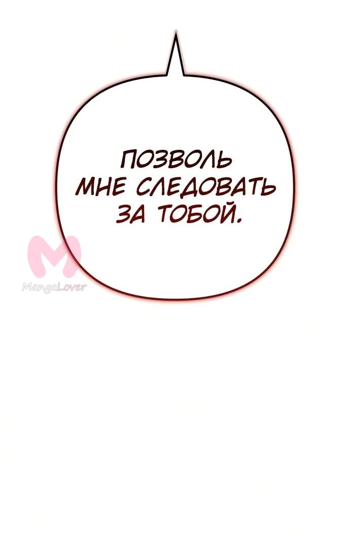 Регрессор падшего дома — Глава 140, страница 15