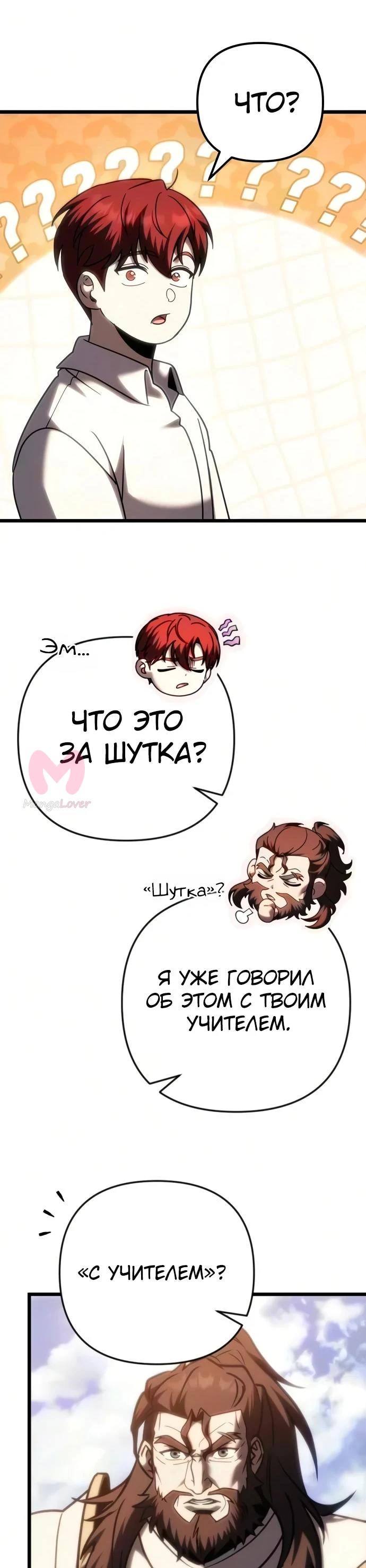 Регрессор падшего дома — Глава 140, страница 16