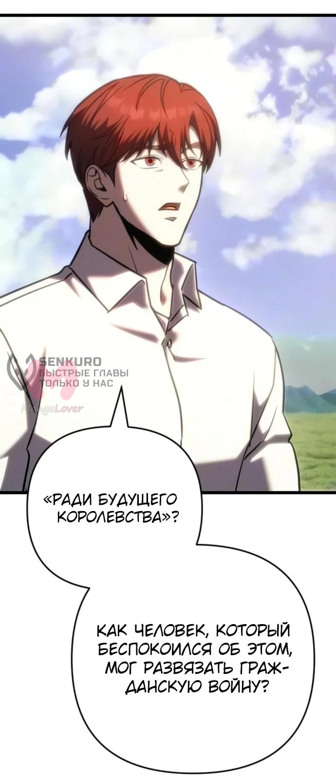 Регрессор падшего дома — Глава 140, страница 18