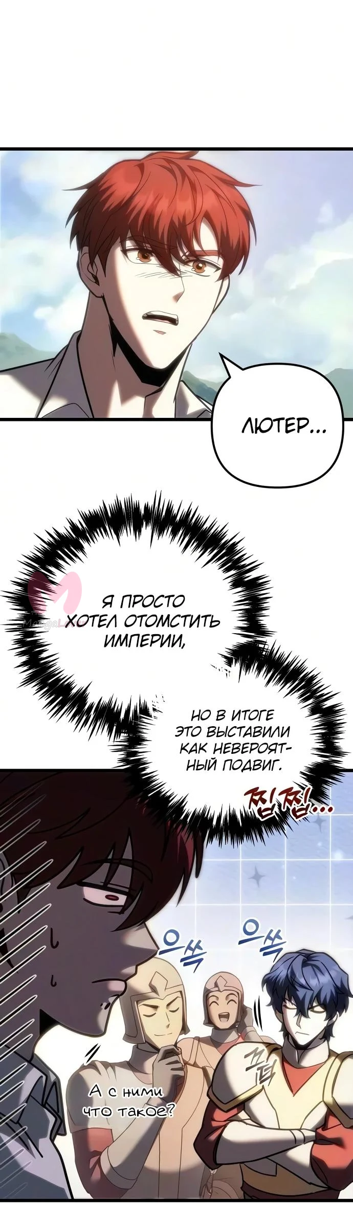 Регрессор падшего дома — Глава 140, страница 24