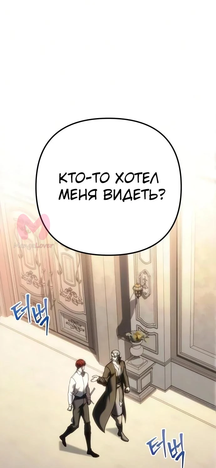 Регрессор падшего дома — Глава 140, страница 33