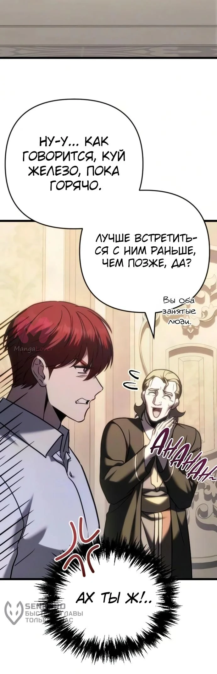 Регрессор падшего дома — Глава 140, страница 38