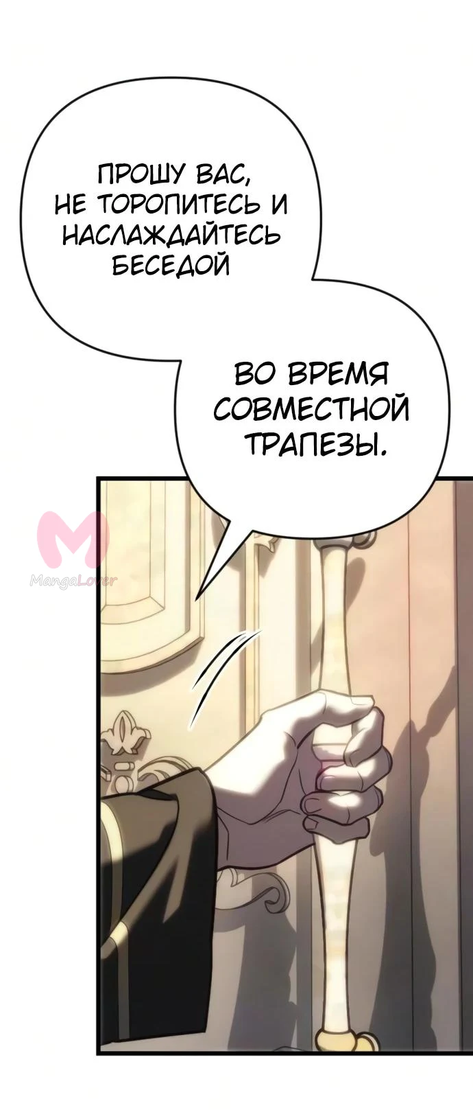 Регрессор падшего дома — Глава 140, страница 39