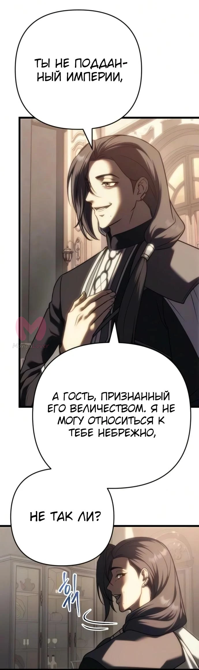 Регрессор падшего дома — Глава 140, страница 47