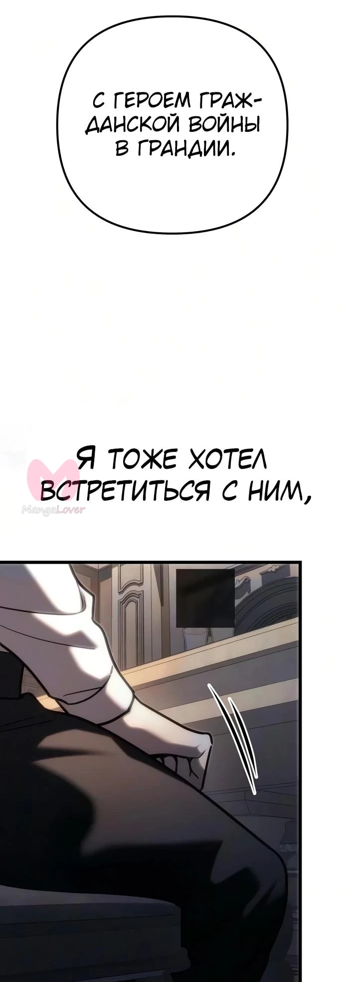 Регрессор падшего дома — Глава 140, страница 54