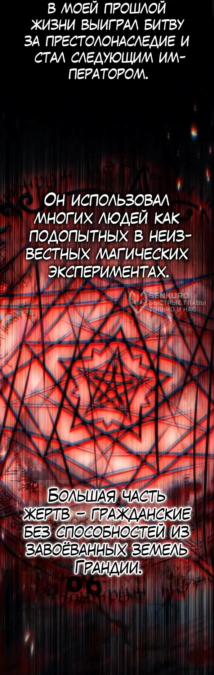 Регрессор падшего дома — Глава 140, страница 56