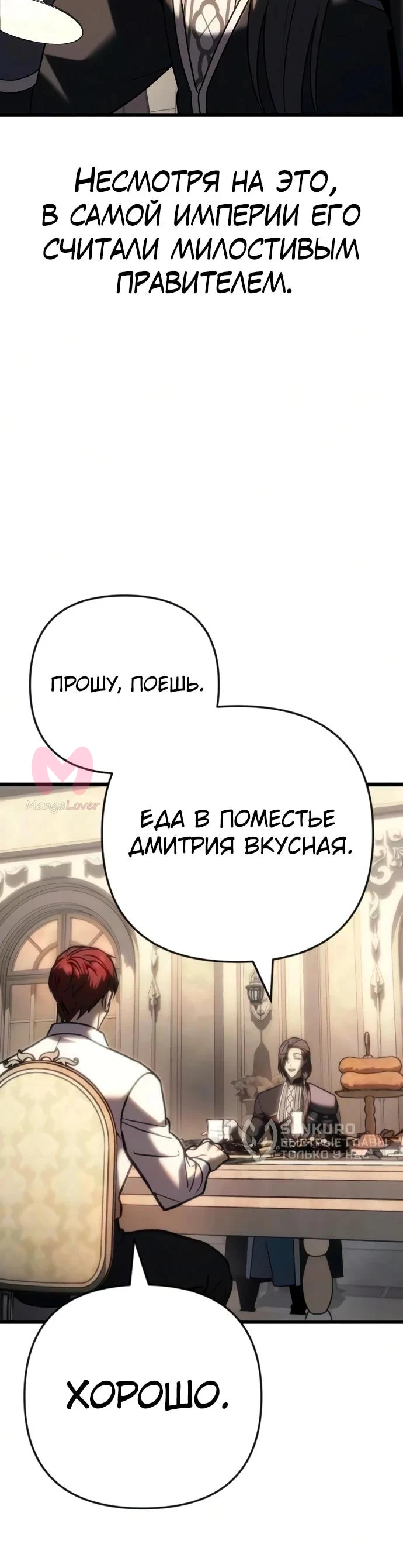 Регрессор падшего дома — Глава 140, страница 59