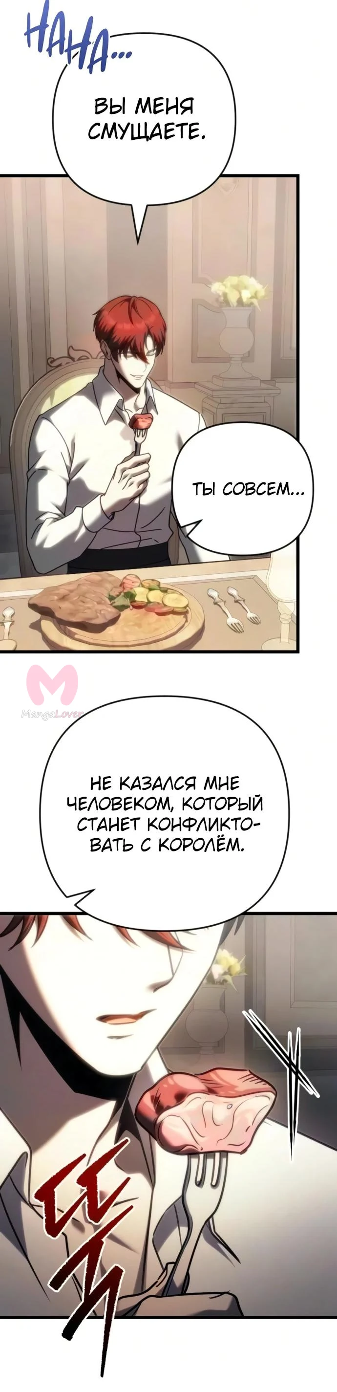 Регрессор падшего дома — Глава 140, страница 62