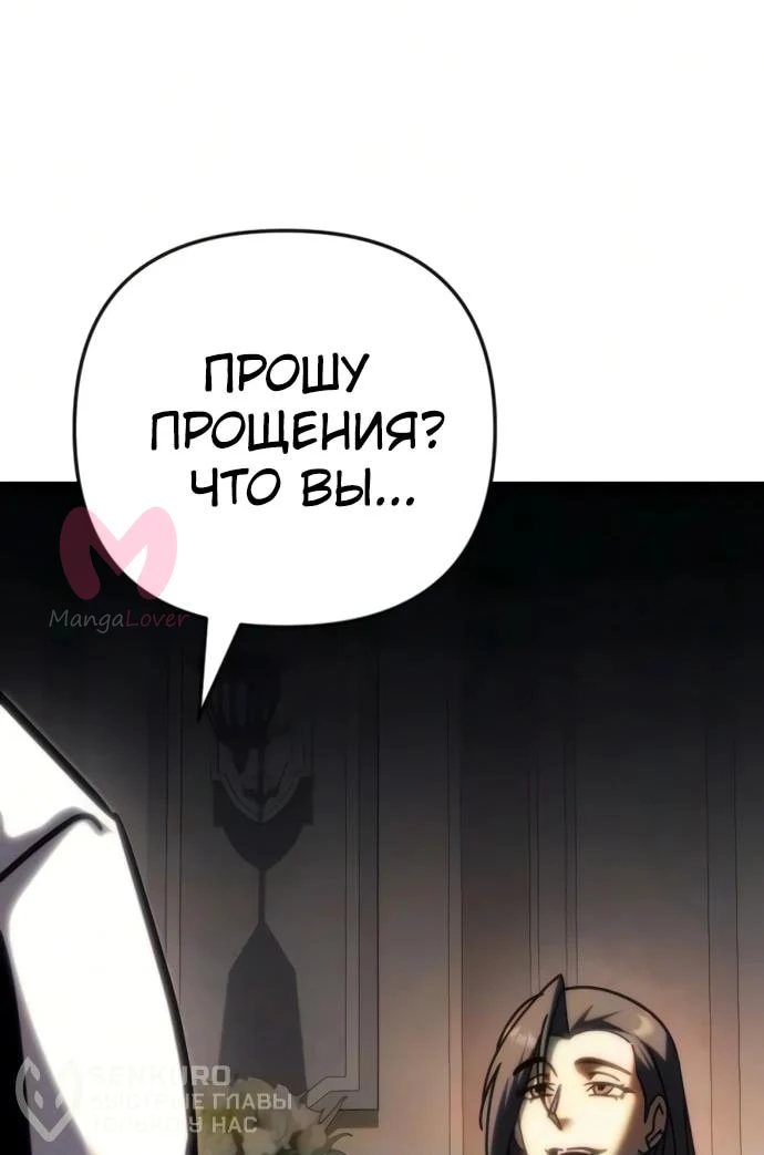Регрессор падшего дома — Глава 140, страница 63