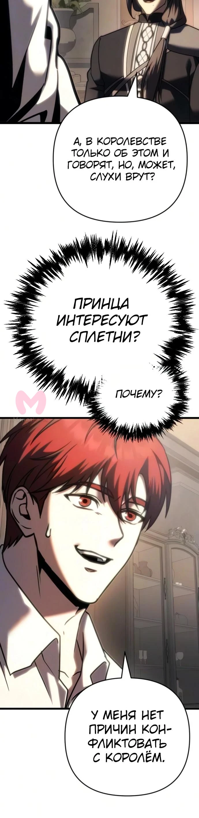 Регрессор падшего дома — Глава 140, страница 64