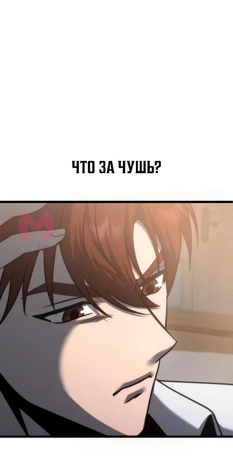 Регрессор падшего дома — Глава 141, страница 26