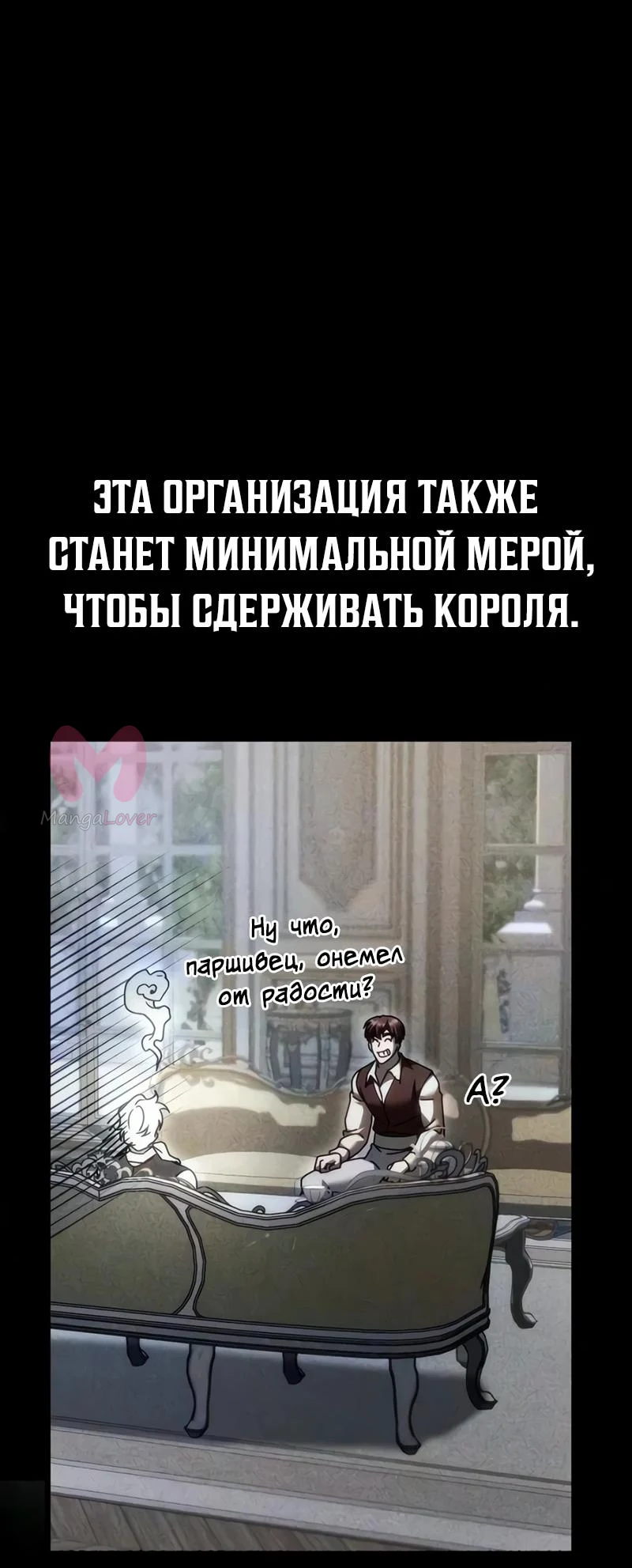 Регрессор падшего дома — Глава 141, страница 44