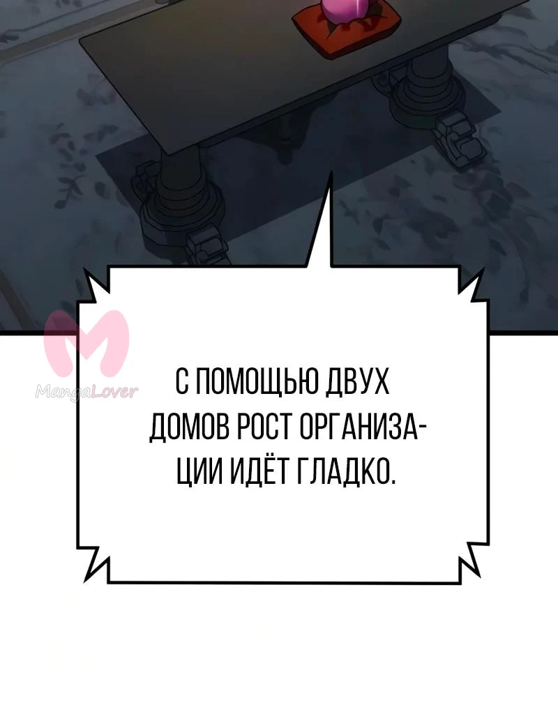 Регрессор падшего дома — Глава 141, страница 46