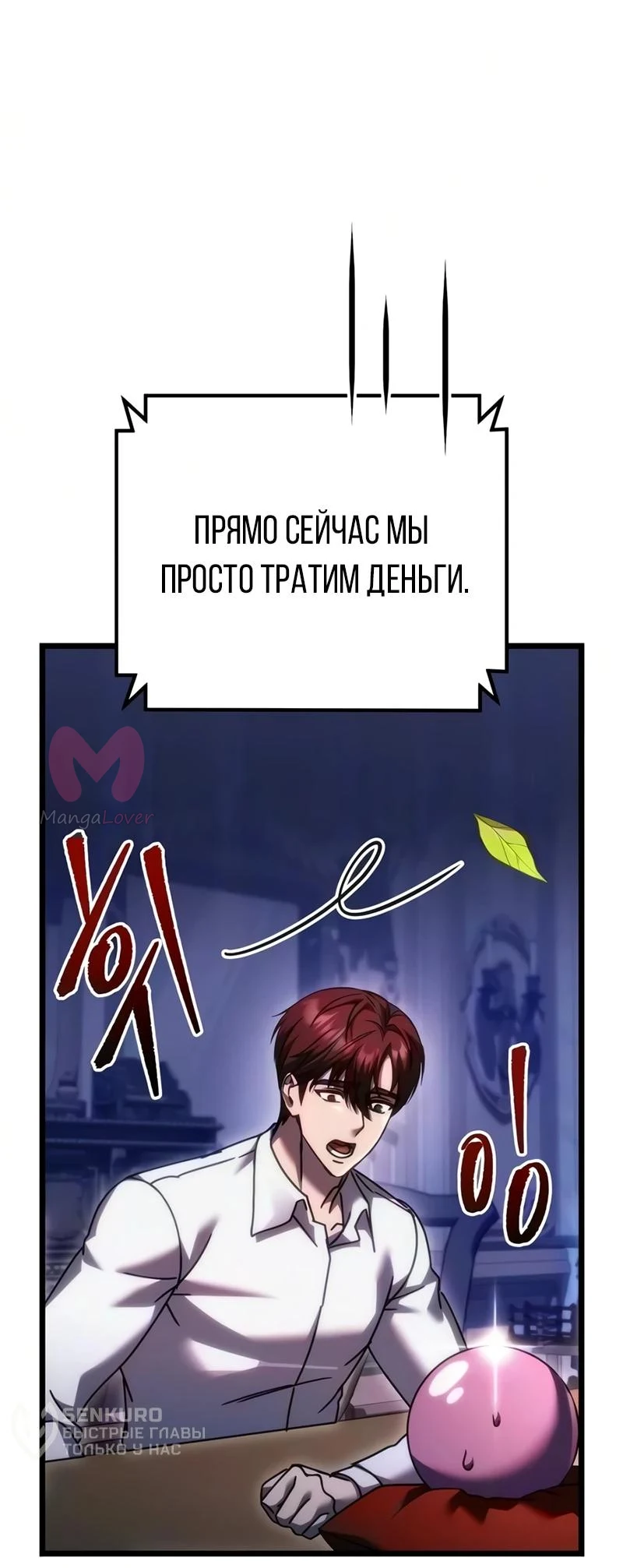 Регрессор падшего дома — Глава 141, страница 50
