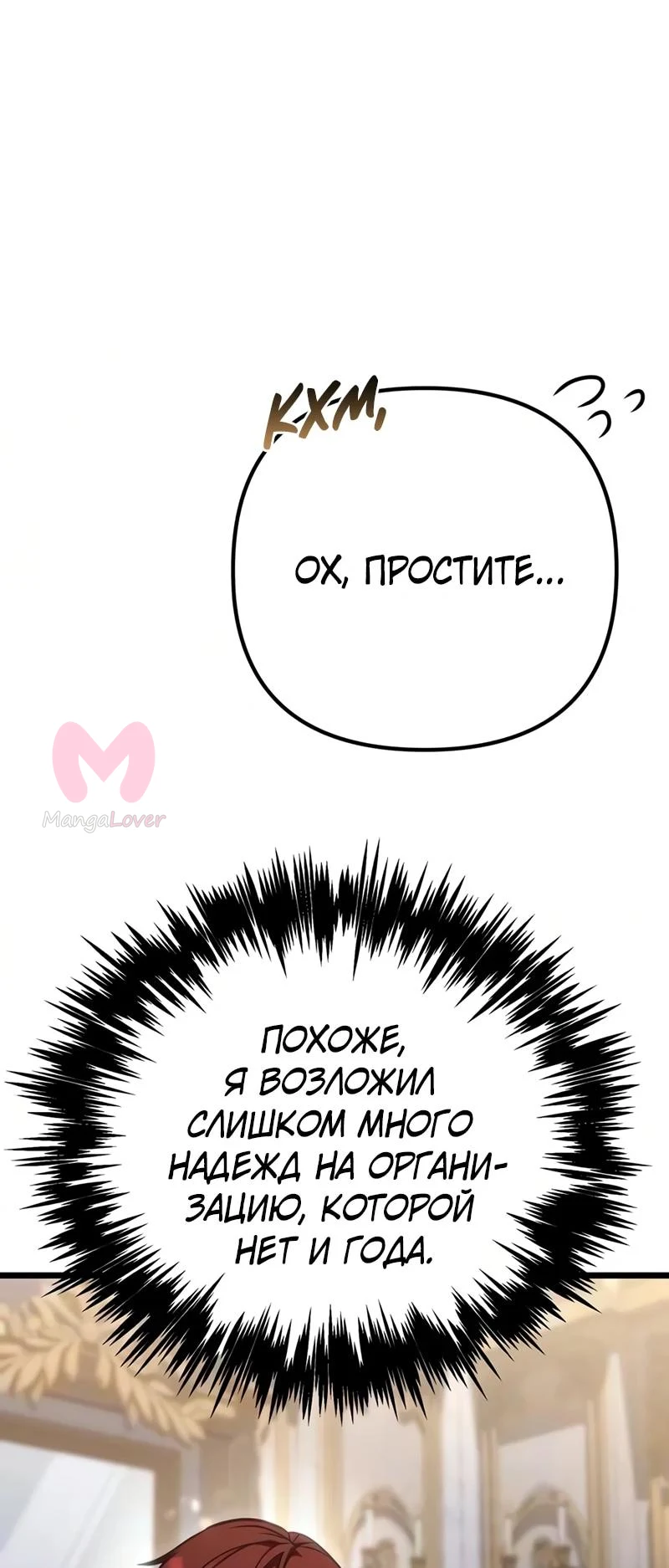 Регрессор падшего дома — Глава 141, страница 51