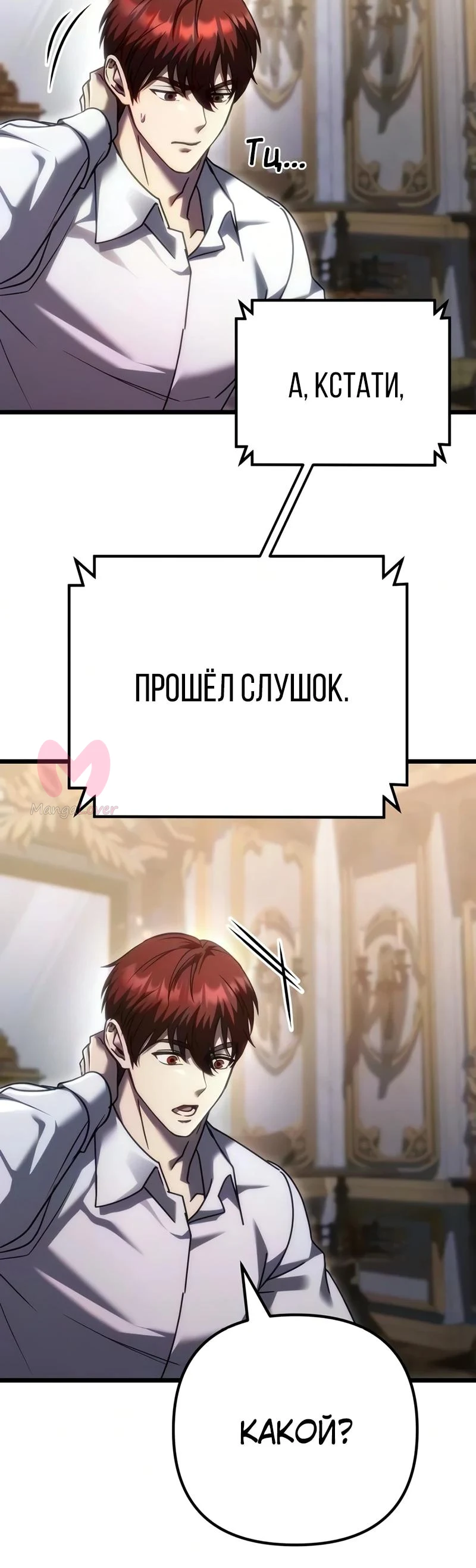 Регрессор падшего дома — Глава 141, страница 52