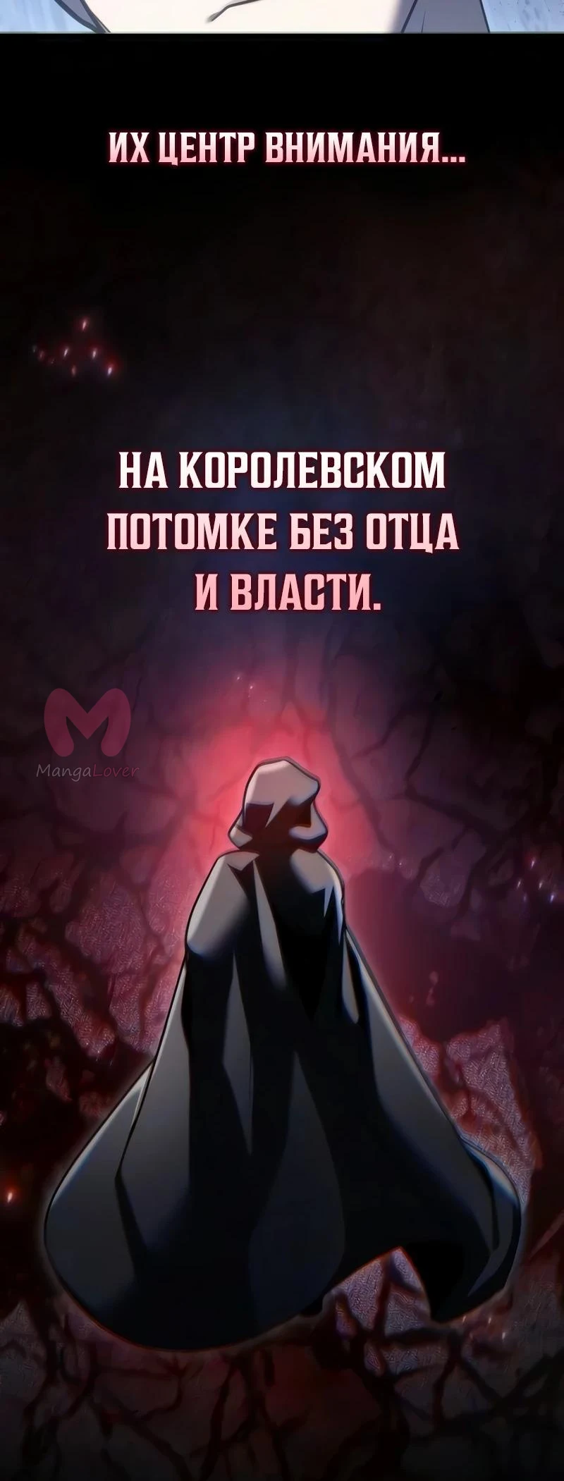 Регрессор падшего дома — Глава 141, страница 56