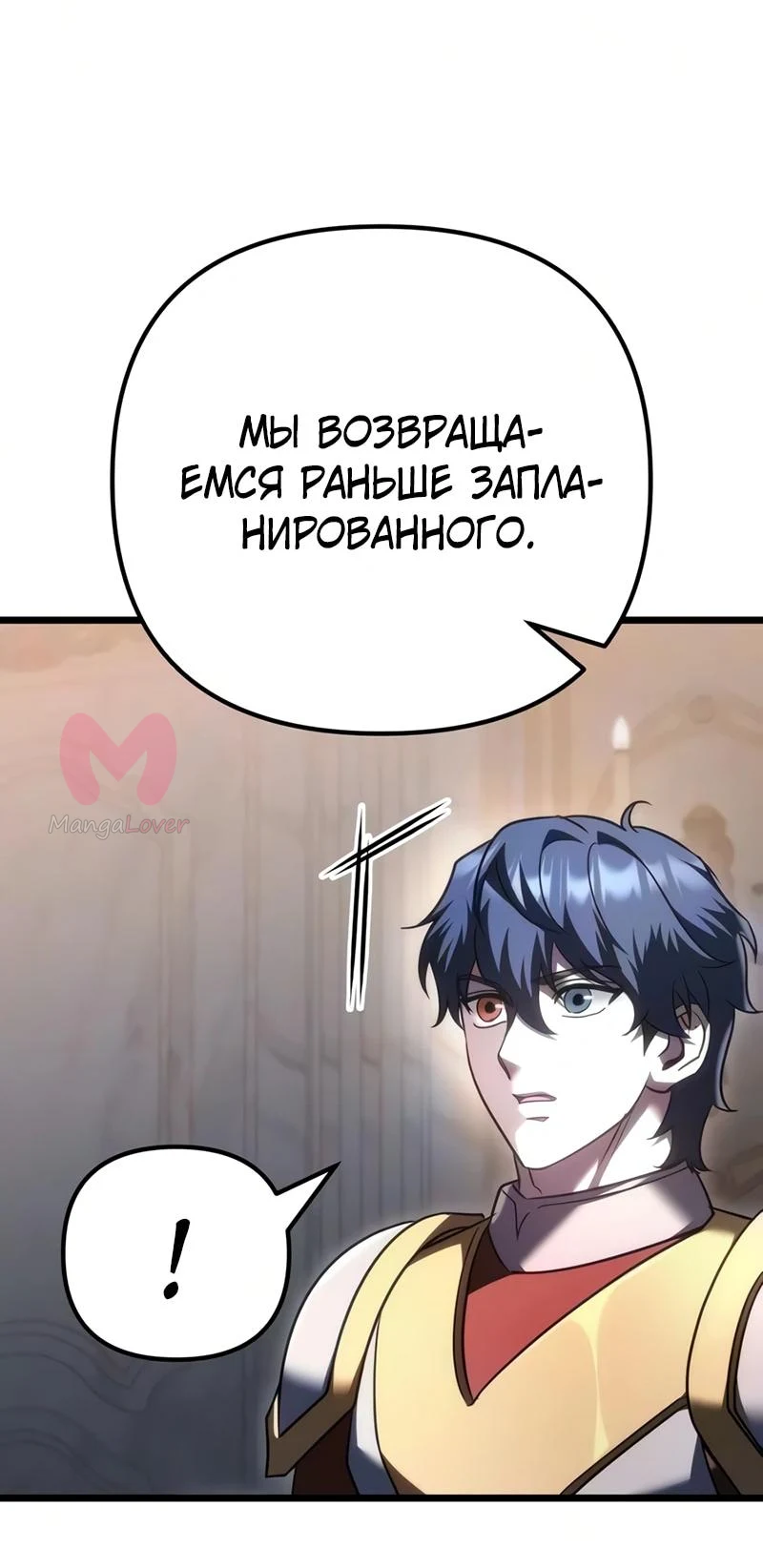 Регрессор падшего дома — Глава 141, страница 59