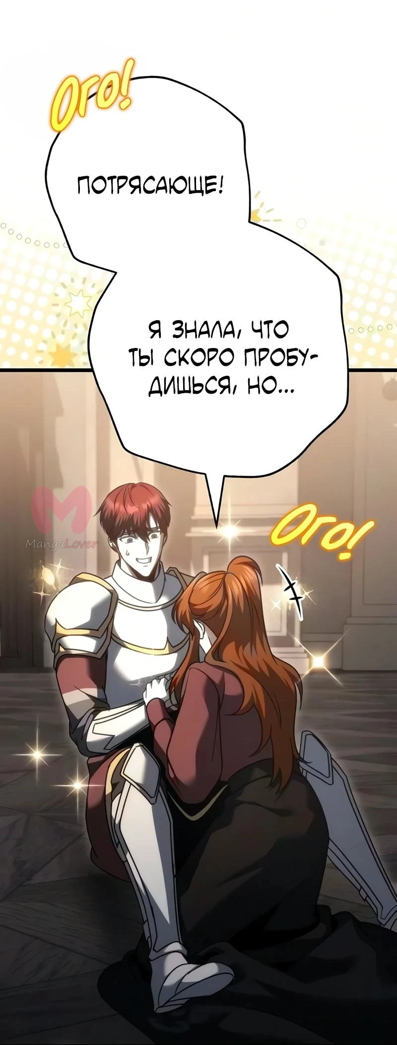 Регрессор падшего дома — Глава 141, страница 85