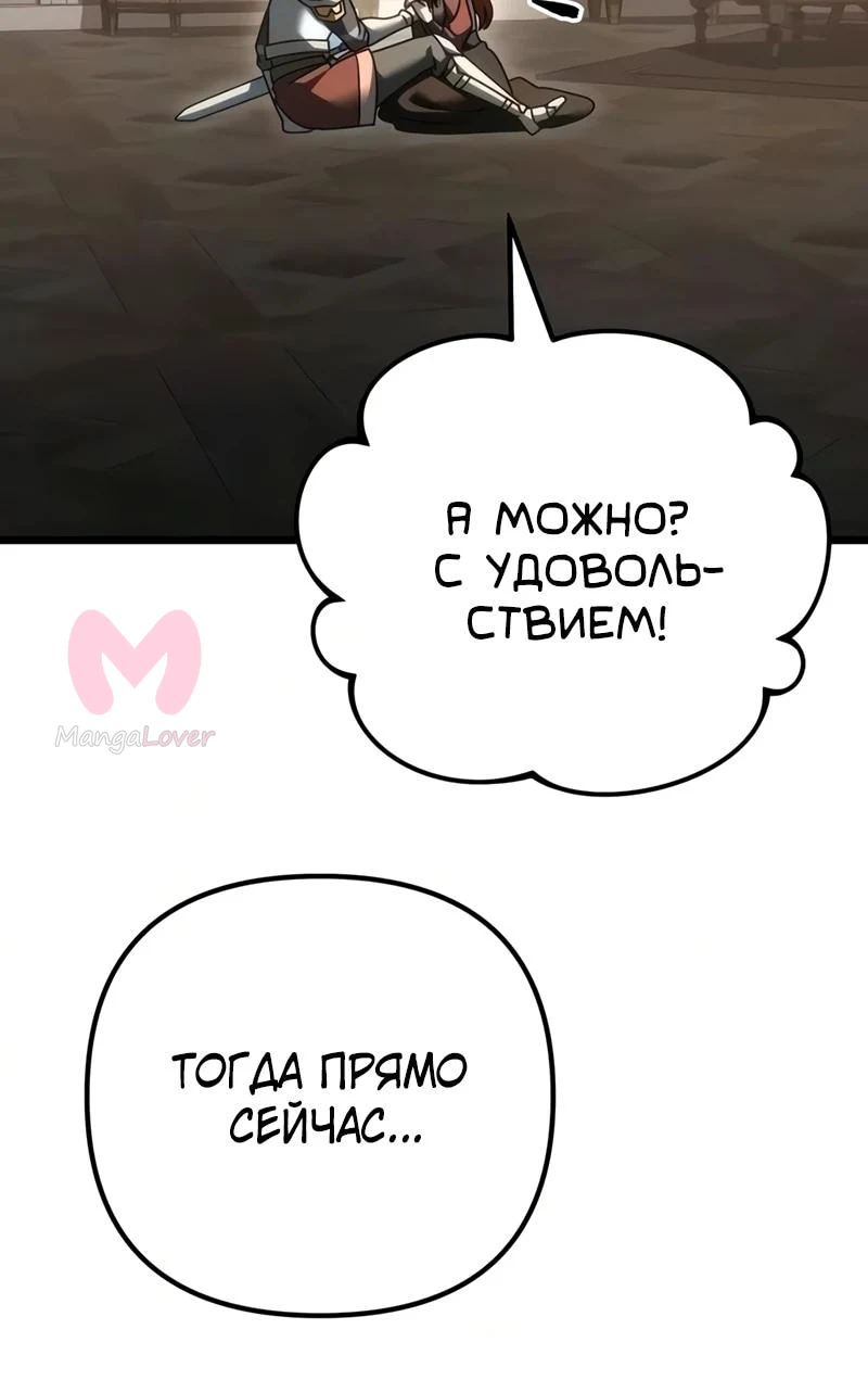 Регрессор падшего дома — Глава 141, страница 88