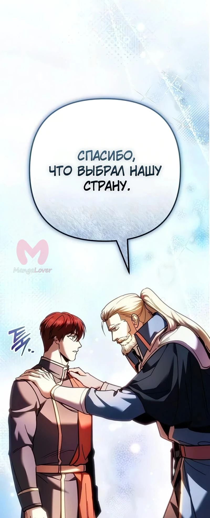 Регрессор падшего дома — Глава 142, страница 11