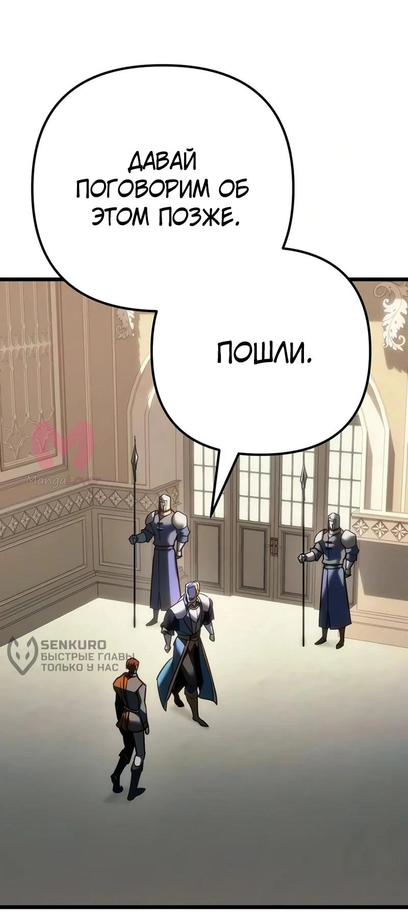 Регрессор падшего дома — Глава 142, страница 13