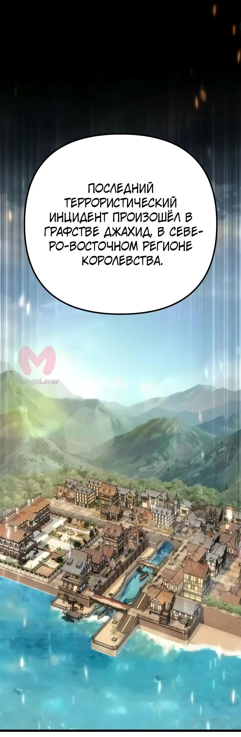 Регрессор падшего дома — Глава 142, страница 15