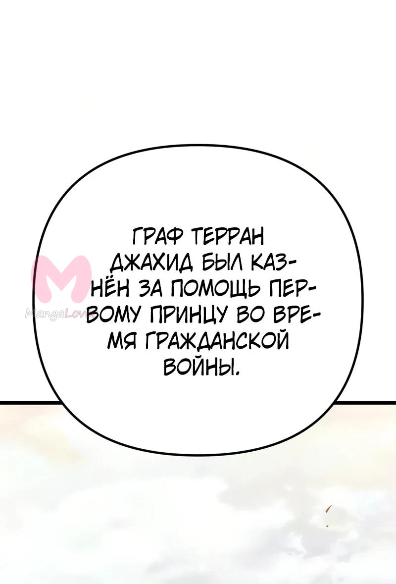 Регрессор падшего дома — Глава 142, страница 16