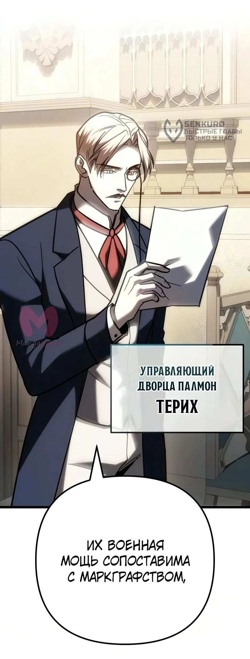 Регрессор падшего дома — Глава 142, страница 18