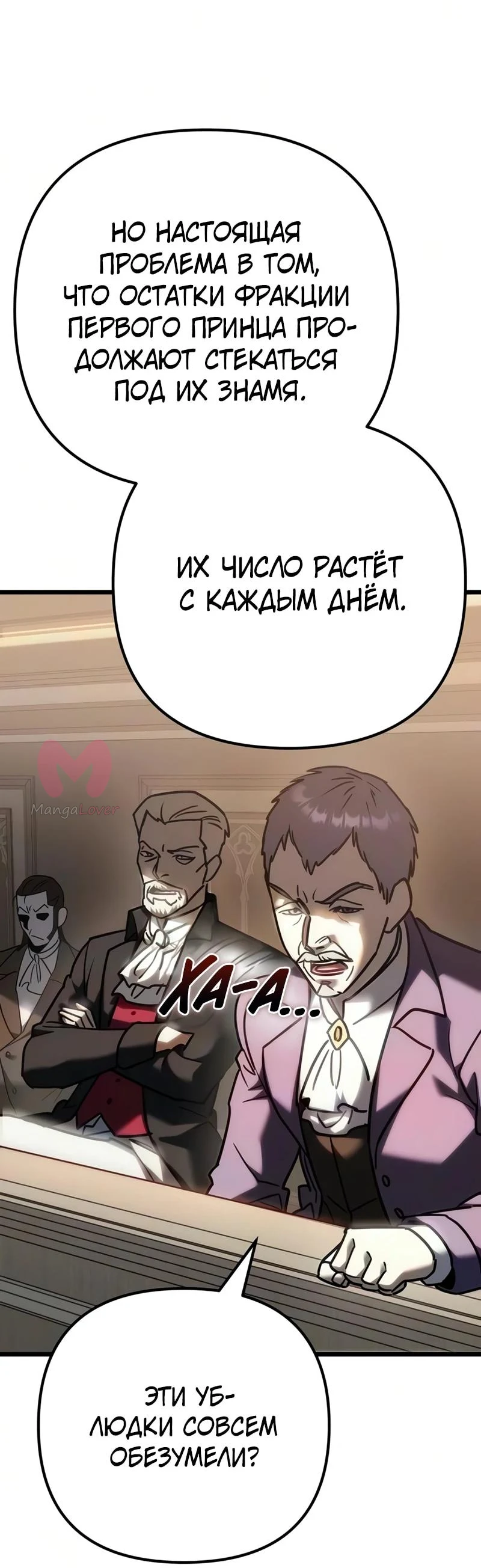 Регрессор падшего дома — Глава 142, страница 19