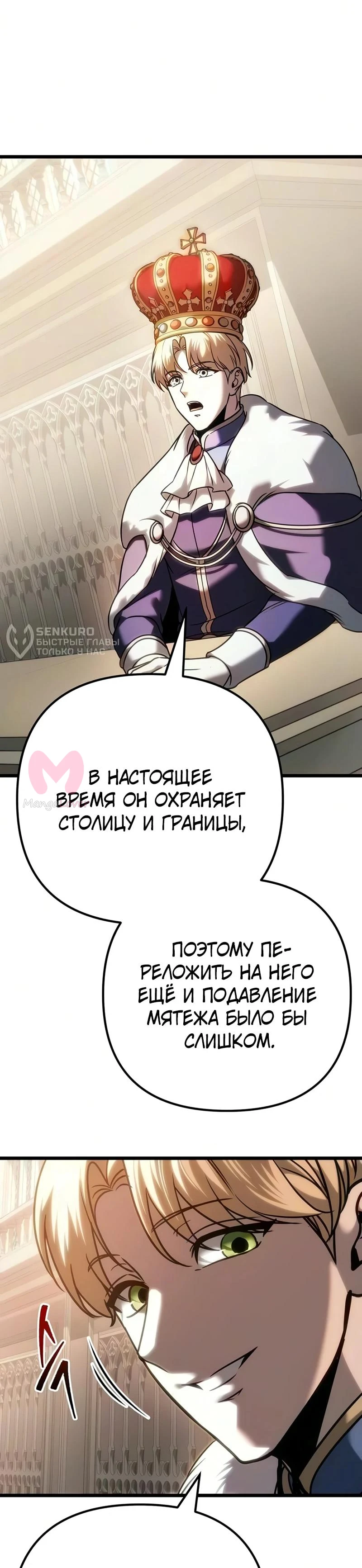 Регрессор падшего дома — Глава 142, страница 25