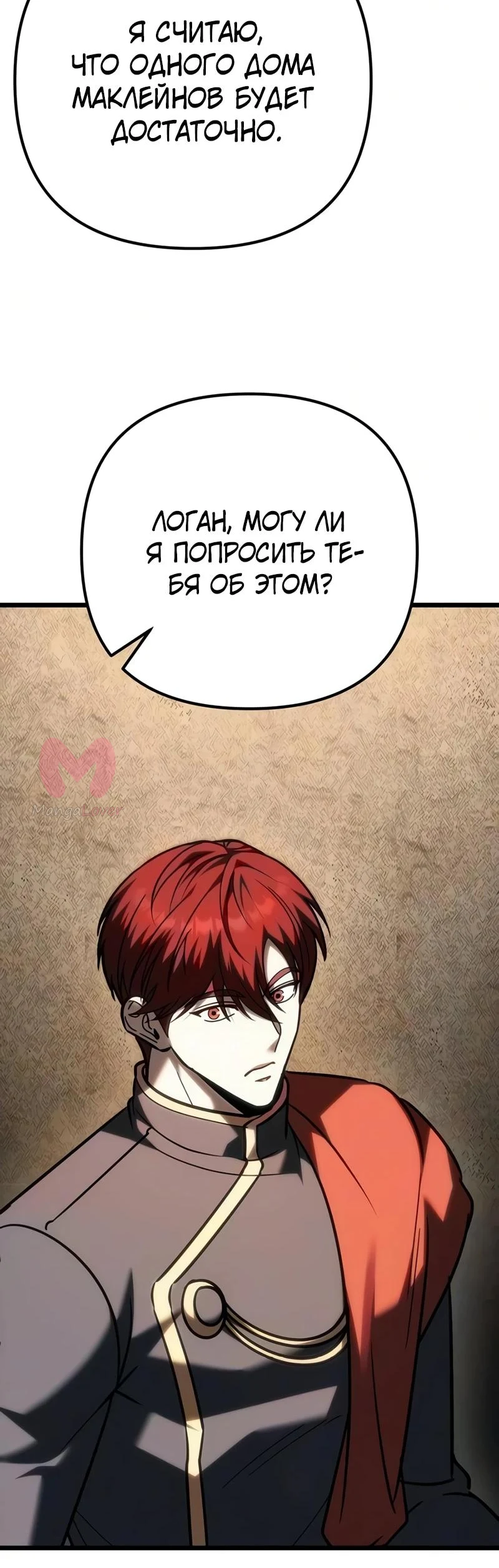 Регрессор падшего дома — Глава 142, страница 26