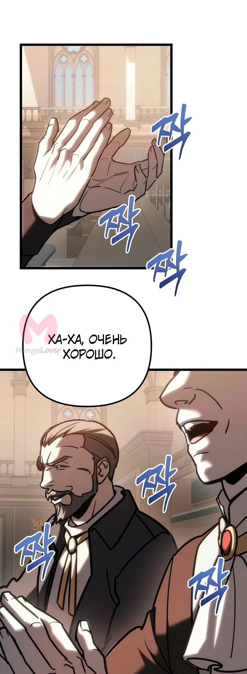 Регрессор падшего дома — Глава 142, страница 29
