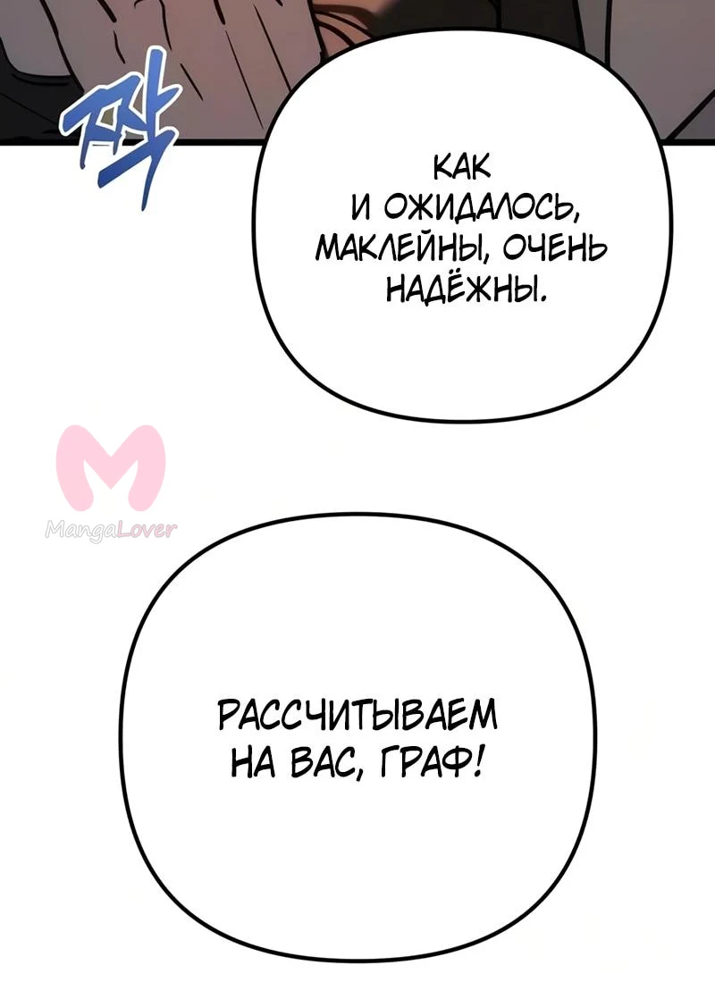 Регрессор падшего дома — Глава 142, страница 30