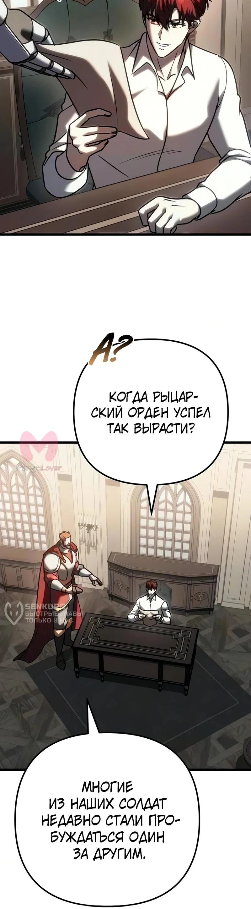 Регрессор падшего дома — Глава 142, страница 36