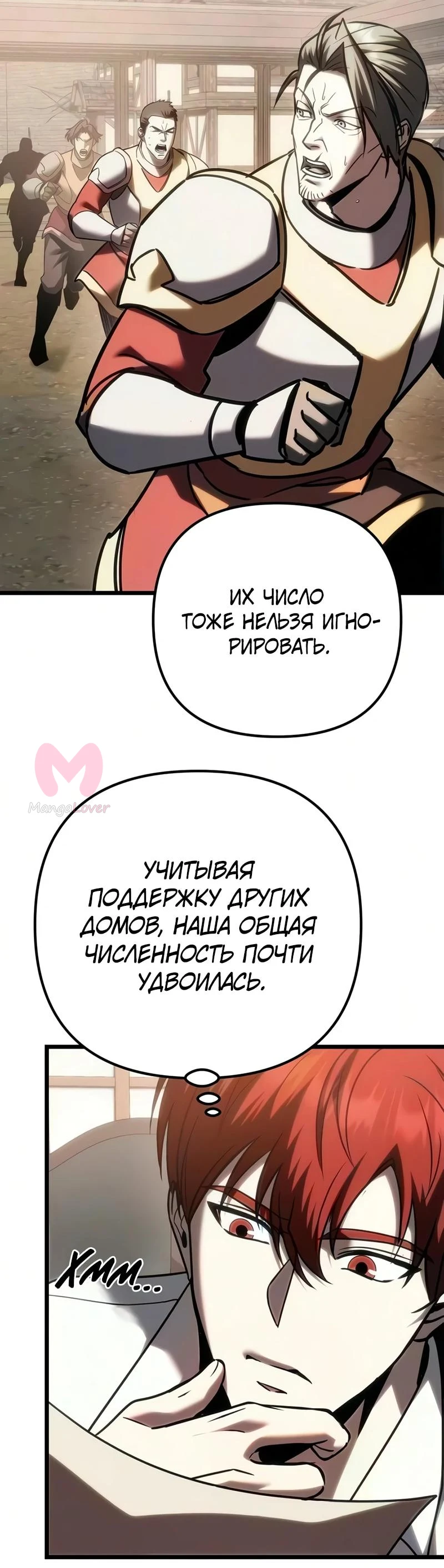 Регрессор падшего дома — Глава 142, страница 38