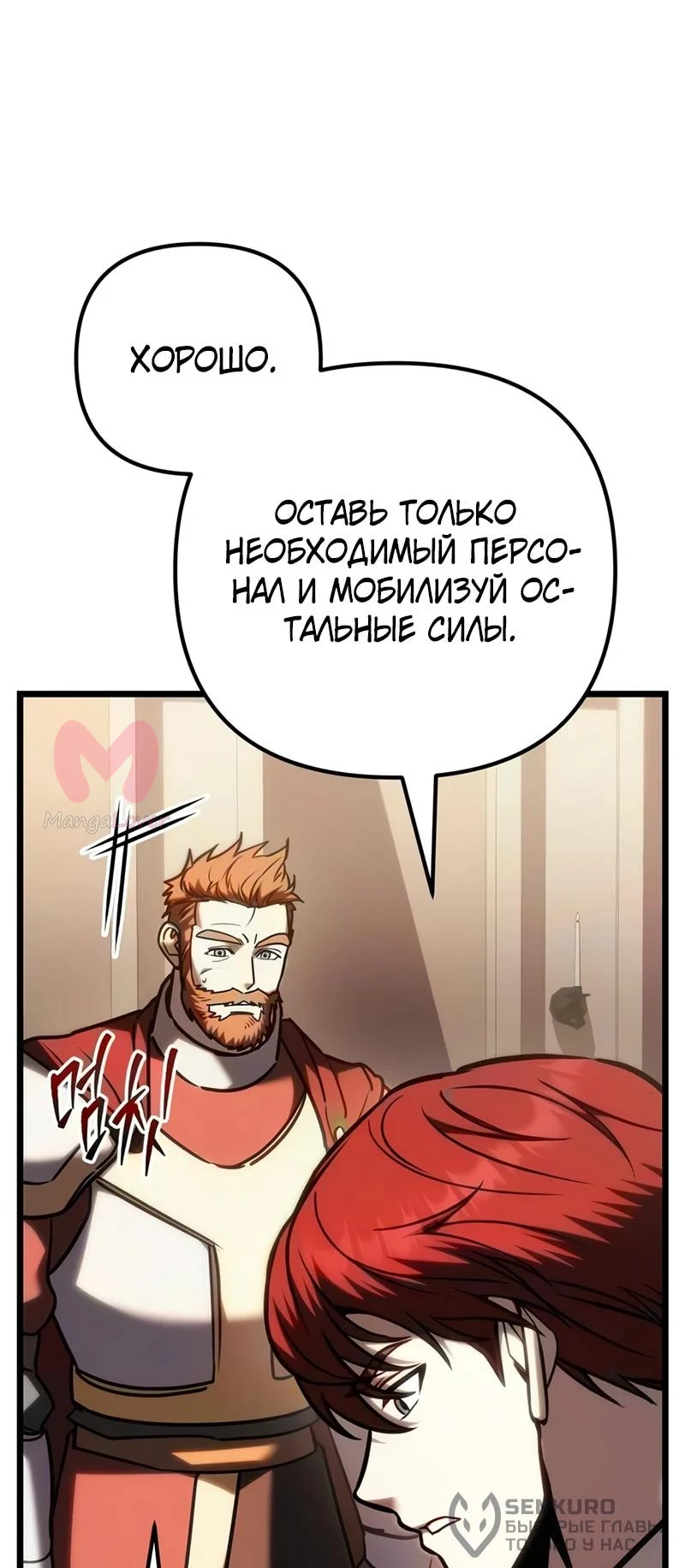 Регрессор падшего дома — Глава 142, страница 39