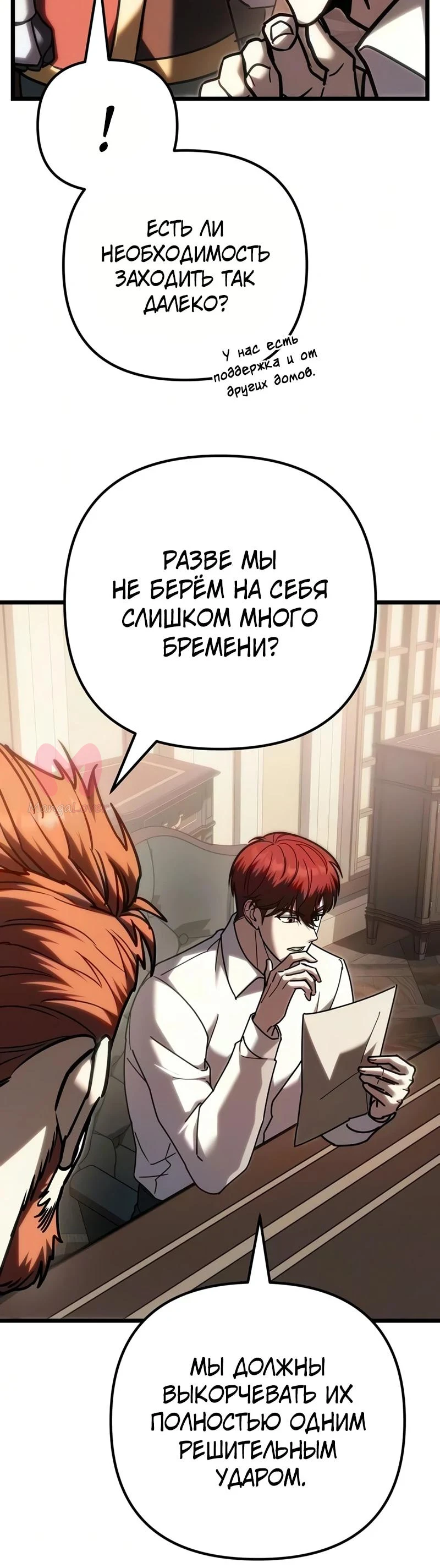 Регрессор падшего дома — Глава 142, страница 40
