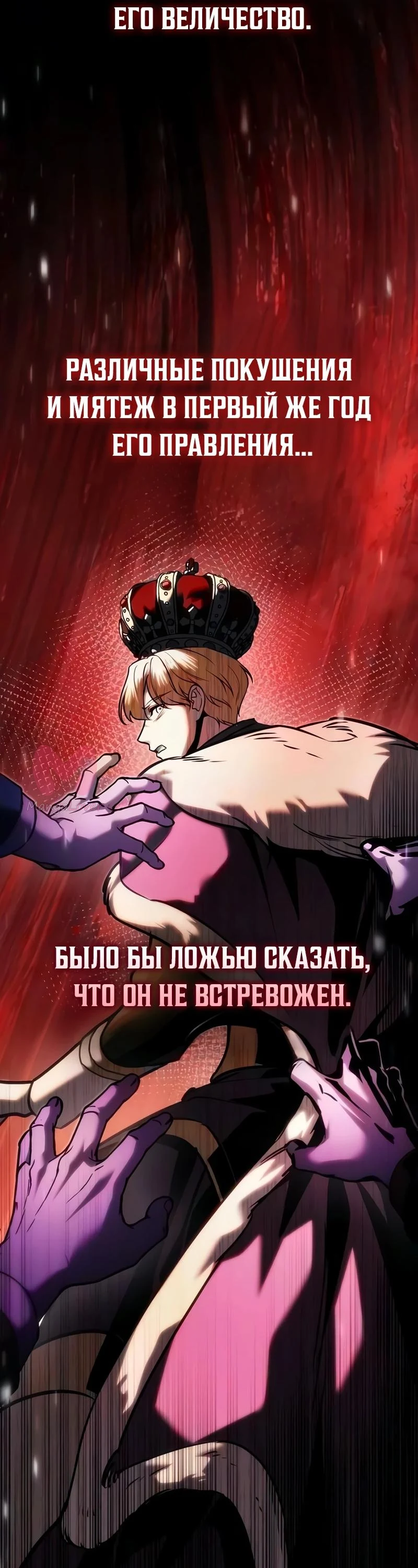 Регрессор падшего дома — Глава 142, страница 42